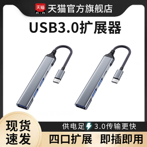 USB扩展器3.0集分线器转换接头多口typec笔记本电脑网线2.0拓展坞插头ubs外接U盘一拖四usp接口长转接延长hub