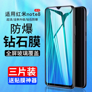 适用红米note8pro钢化膜note8全屏覆盖redminote8pro手机8notepro抗蓝光noo8por小米not8p保t护n高清无白边膜