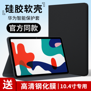 适用华为matepad10.4寸平板保护套适用mate电脑壳pad皮套外壳男女键盘套硅胶防摔全包软壳mete智能配件支架壳