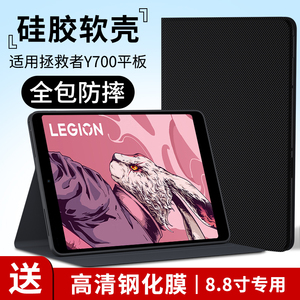 适用联想拯救者Y700游戏电竞平板保护套Y700pad壳电脑联想二代8寸皮套2023款磁吸8英寸硅胶防摔外套外壳支架