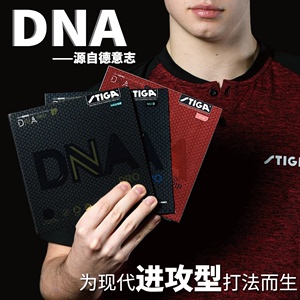斯帝卡乒乓球胶皮DNA PRO乒乓球套胶斯蒂卡胶皮内能型反胶套胶