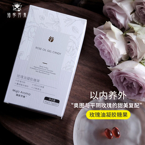 (奥图+平阴+姜黄)玫瑰油凝胶糖果精油透明质酸 含8%玫瑰油 60粒装