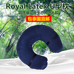 Royal Latex泰国皇家天然乳胶U型枕头枕芯橡胶颈椎枕进口正品包邮