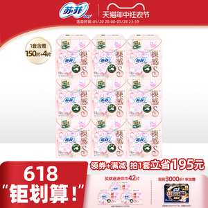 【囤货装】sofy/苏菲卫生巾裸感S贵族™棉纯棉日用250mm12片9包
