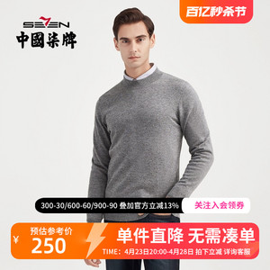 【含羊绒】柒牌羊毛衫男 2021冬季新款男士商务休闲长袖弹力毛衣
