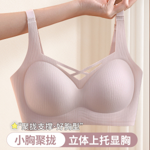 无痕内衣女聚拢小胸收副乳防下垂防外扩无钢圈文胸罩薄款睡眠舒适