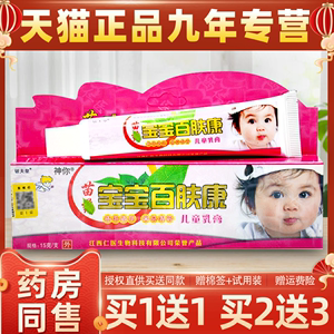 铍夫皇宝宝百肤康儿童乳膏皮肤外用抑菌草本软膏婴幼儿童止痒正品