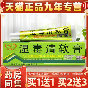 平凡人湿毒清软膏草本江西皮肤外用止痒抑菌乳膏全身手脚大腿可用