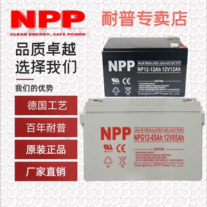 npp耐普NP12-7Ah蓄电池12V7.2 8.5 9AH电梯UPS源直流屏太阳能消防