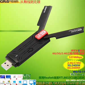 GRIS WIFI6E协议电脑USB3.0无线网卡单频2.4G双频5G三频6G瑞昱RTL8832CU台式机realtek笔记本5400Mbps接收器