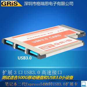 GRIS 笔记本USB3.0扩展卡电脑Express二代高速3口连接器HUB集线器