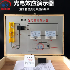 光电效应演示器 J2517 验证光电效应规律 物理光学实验器材 教学仪器