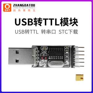 张大头 USB转TTL模块 转串口 CH340G代替PL2303 STC下载 中九升级