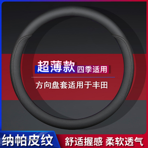 适用丰田方向盘套卡罗拉雷凌RAV4荣放亚洲龙凯美瑞汉兰达真皮把套