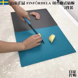 宜家IKEA 芬福迪拉 可弯曲式砧板,塑料案板切菜板2件套28*36厘米