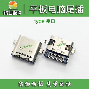 Type-C充电接口 适用京东平板电脑JDTab J01尾插 台电T8插孔