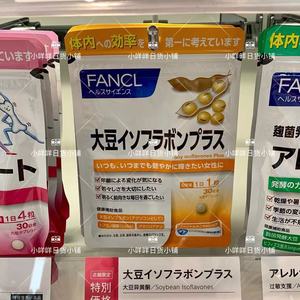日本本土FANCL无添加大豆异黄酮 调节女性周期改善肤质30粒30日