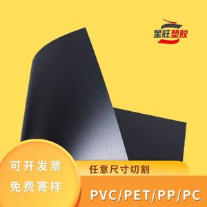 磨砂黑色PP塑料板防火阻燃PC卷材PVC哑黑塑料片PET透明薄膜A4加工
