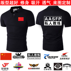 私人教练健身房工作服POLO衫定制修身男女式T恤翻领短袖印字LOGO