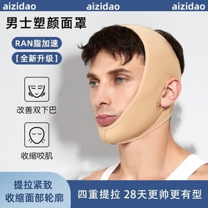 男士线雕医美用面罩面吸脂拉皮术后塑形下颌套双下巴面部抽脂头套
