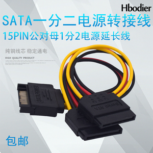 SATA一分二电源转接线 串口15Pin公对母1分2硬盘电源线