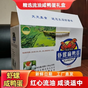 咸鸭蛋正宗微山湖特产流油整箱熟虾螺麻鸭蛋新鲜礼盒装非烤海鸭蛋