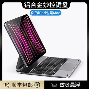 法普拉铝合金iPad妙控键盘2022适用苹果平板电脑iPadpro11英寸磁吸悬浮air5蓝牙pro12.9键盘一体10.9寸保护套