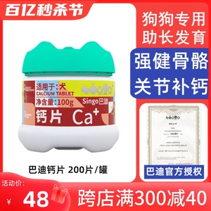 巴迪狗狗钙片泰迪萨摩耶金毛小中大型成犬幼犬健骨补钙强化骨骼