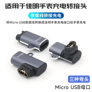 适用安卓手机Micro USB接口数据线转佳明手表GARMIN Enduro 2充电转接头转换器飞耐时fenix7x/5s 945本能935