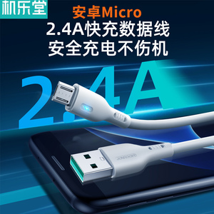 机乐堂安卓Micro USB数据线适用于充电宝台灯蓝牙耳机小风扇监控360小米摄像头oppo老款vivo手机充电器电源线