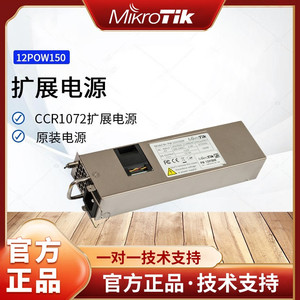 Mikrotik 12POW150 电源 CCR1072扩展电源