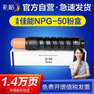 彩格适用佳能NPG-50墨粉筒IR2535 IR2545打印机碳粉盒IP2535i IR2545i彩色激光复印机墨盒G50碳粉仓硒鼓