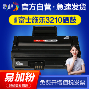 彩格适用富士施乐WorkCentre 3210打印机硒鼓XEROX 3220墨盒106R01500易加粉碳粉盒CWAA0776多功能一体机碳粉
