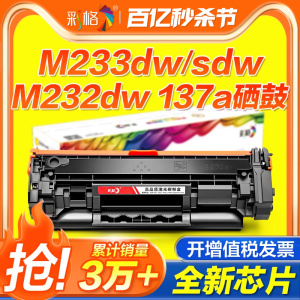 适用惠普M233sdw硒鼓M232dw M232dwc粉盒M208dw M233dw/sdn墨盒W1370A hp137X打印机137a 1370x碳粉LaserJet