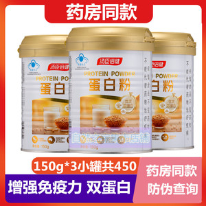 共450g汤臣倍健蛋白粉150g*3小罐 乳清蛋白质粉儿童孕妇中老年人