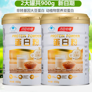 新货 汤臣倍健蛋白粉 营养蛋白质粉450g*2罐乳清蛋白450g150g礼盒