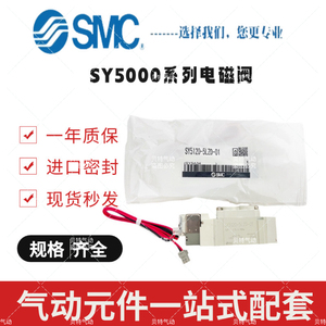 SMC型电磁阀SY5120/5220-5LZD/5L/5LZ/5LZE/5LD-01-C4/C6/C8/F2