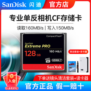 SanDisk 闪迪 CF卡 128G 单反相机内存卡 160M/s 高速 相机存储卡