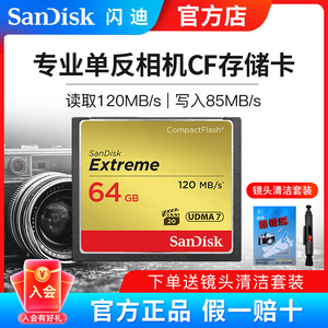 SanDisk闪迪CF卡64G内存卡120M/s高速佳能单反相机存储卡128G 32G