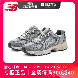 NEW BALANCE银泰专柜2024年春季男女同款休闲运动鞋MR530TG-D