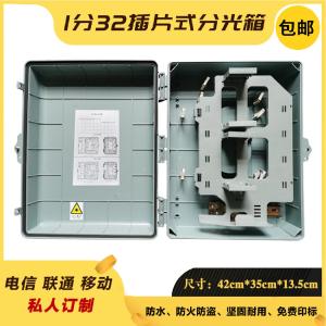 光纤分光箱1分32分纤箱室外48芯接线盒64芯插片式分路器箱 直熔箱