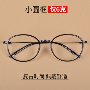 文艺复古小圆超轻纯钛眼镜框男士韩版塑钢眼镜架可配近视女