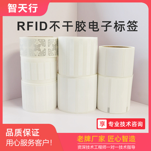 rfid电子标签不干胶粘贴铜版纸质PET干湿Inlay超高频uhf芯片Label