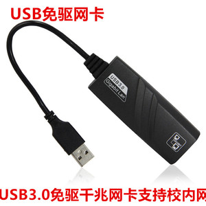 USB3.0免驱千兆带线网卡笔记本台式机USB转接JR45网口内置以太网