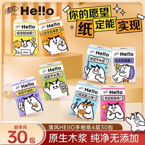 【14点抢】清风hello手帕纸30包餐巾纸4层6片便捷式小包卫生纸