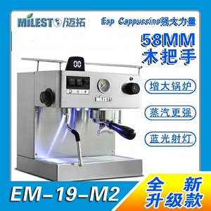 MILESTO/迈拓 EM-19-M2伊丽娜意式半自动双泵独立蒸汽家用咖啡机