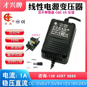 直流线性稳压电源适配器220v转DC5v6v7.5v9v12v15v18V24V1A1000mA