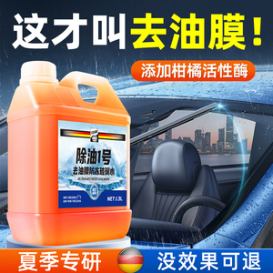 除油1号汽车玻璃水去油膜去除剂强力清洁夏季车用雨刮镀晶除油膜