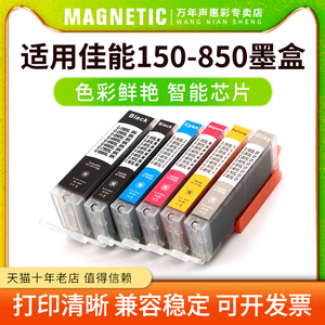 MAG适用canon佳能ip7250墨盒MX725 IX6850 IP8750 MG5450 MG6650 MG5550 MG5650 MG6350打印机油墨550/551