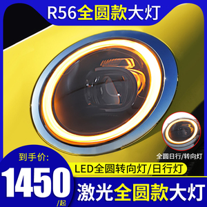 适用于迷你mini R56大灯总成R55改装LED光导日行灯转向灯透镜大灯